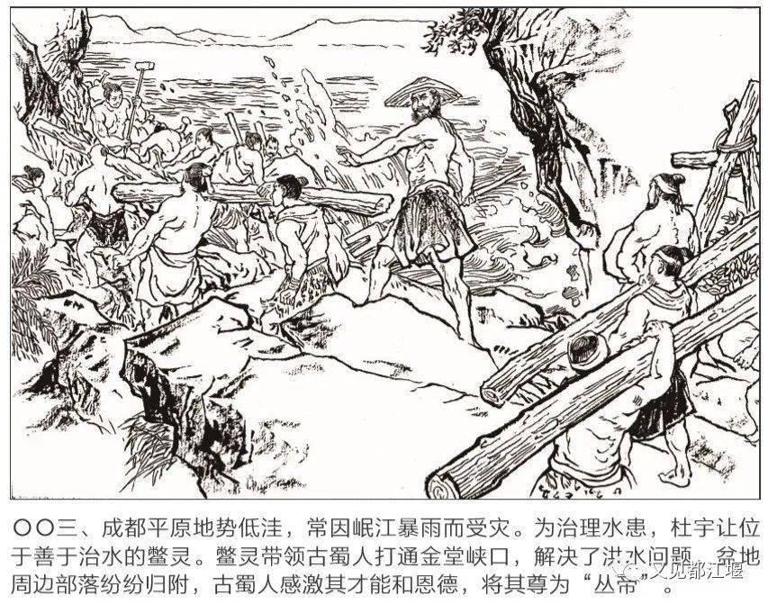连环画再现"川主"李冰治水故事(上)_都江堰_天府之国_水利工程