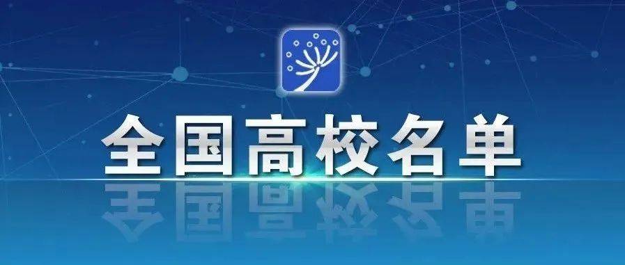 2021高校高层次人才招聘