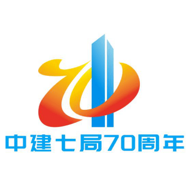 局庆70周年投票啦pick你心中的中建七局成立70周年活动标识