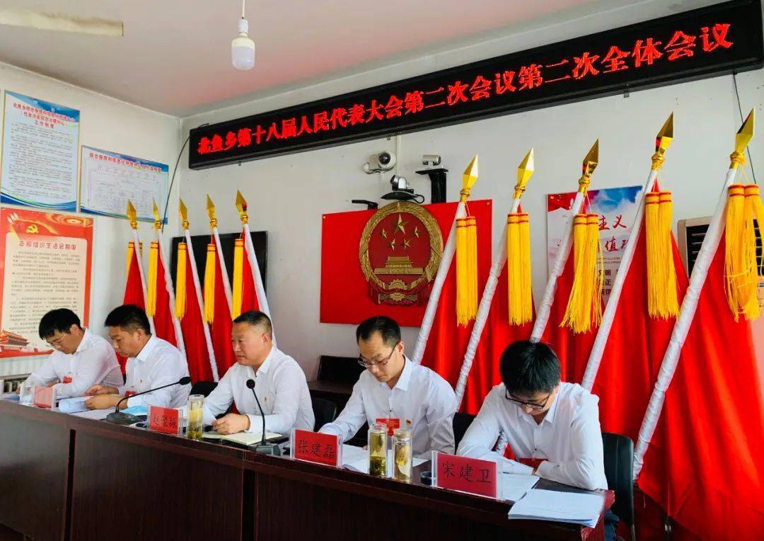 北鱼乡第十八届人民代表大会第二次会议顺利召开