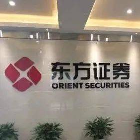 金融招聘 | 东方证券本周热招岗位推荐!_工作_pco_pd