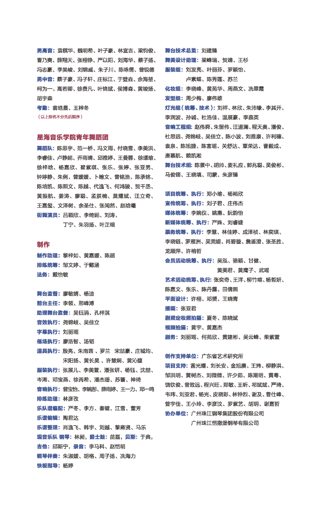 76演职人员名单《星海星海》76