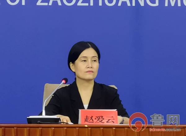 枣庄市文化和旅游局党组书记,局长赵爱云就相关工作情况进行发布.