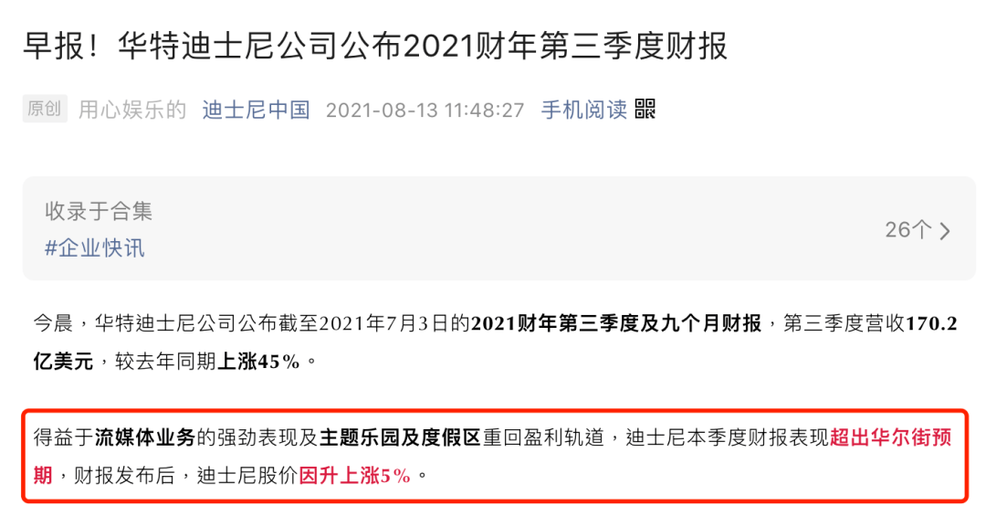 但大家不知道的是迪士尼已经连续5年蝉联最佳雇主啦在最佳雇主迪士尼