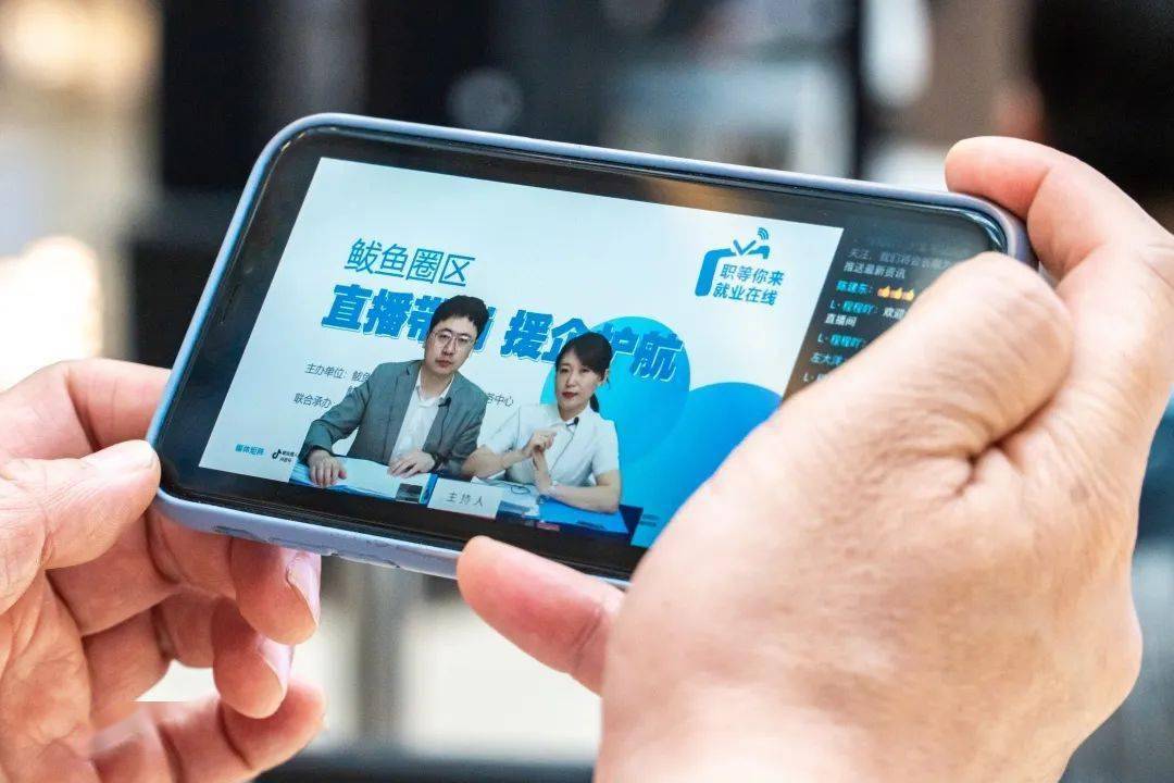 线上招聘会鲅鱼圈直播带岗来了