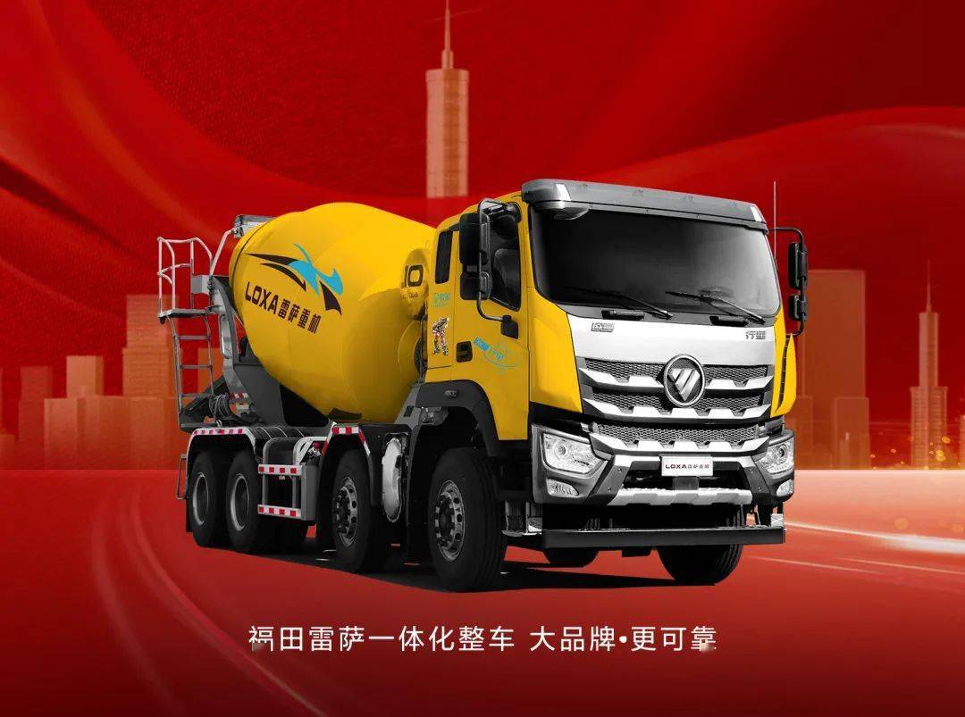 雷萨专题|福田雷萨搅拌车买5送1!
