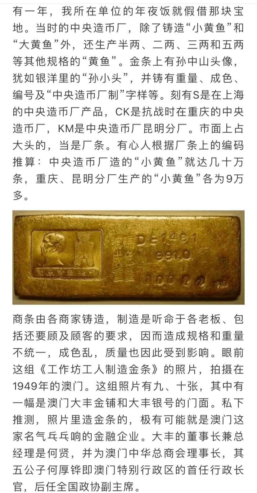 民国时的金条为什么被叫做“黄鱼”?_搜狐网