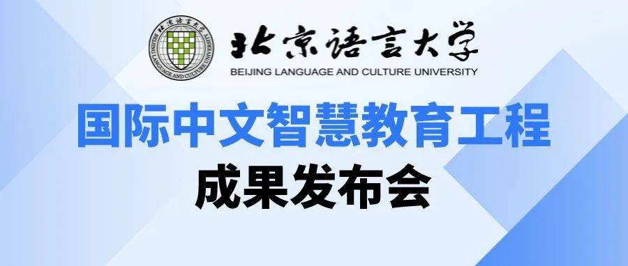 我国首个面向全球中文学习者的智慧教学平台正式发布_教育_国际_资源