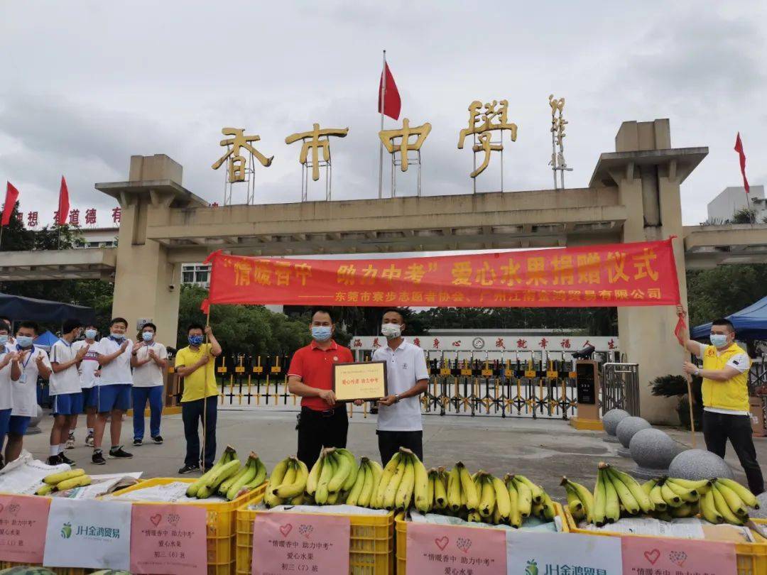 香市中学家长志愿服务队开展爱心捐赠志愿服务活动