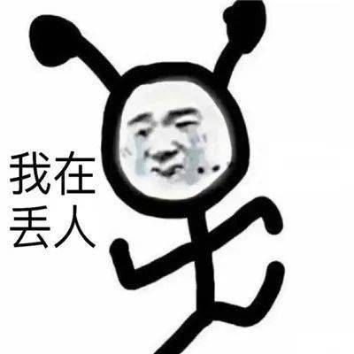 总之就是尴尬,十分尴尬恨不得马上找条地缝钻进去这种公开处刑让人