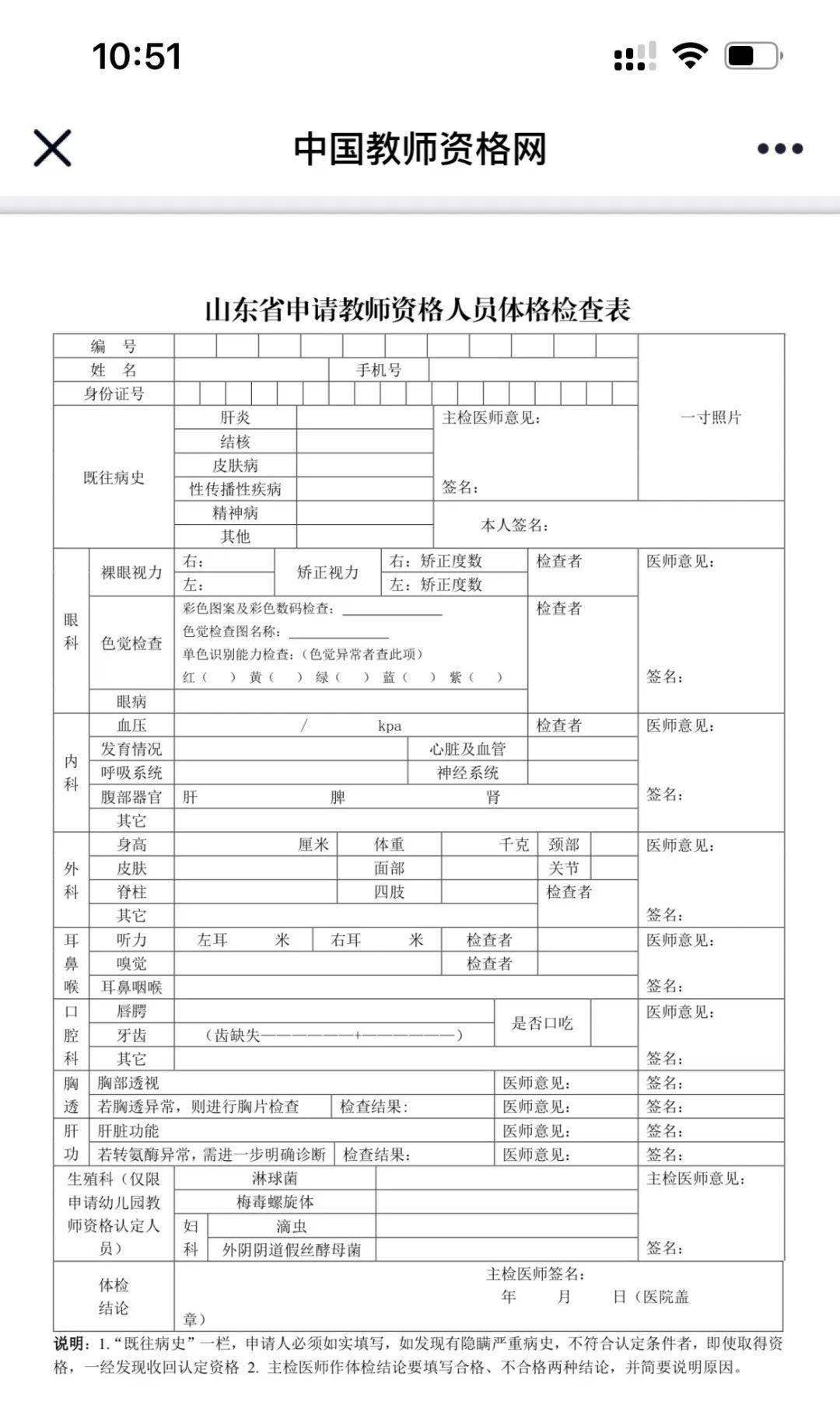 注意:教师资格证认定你一定要知道这些!_体检_普通话_进行