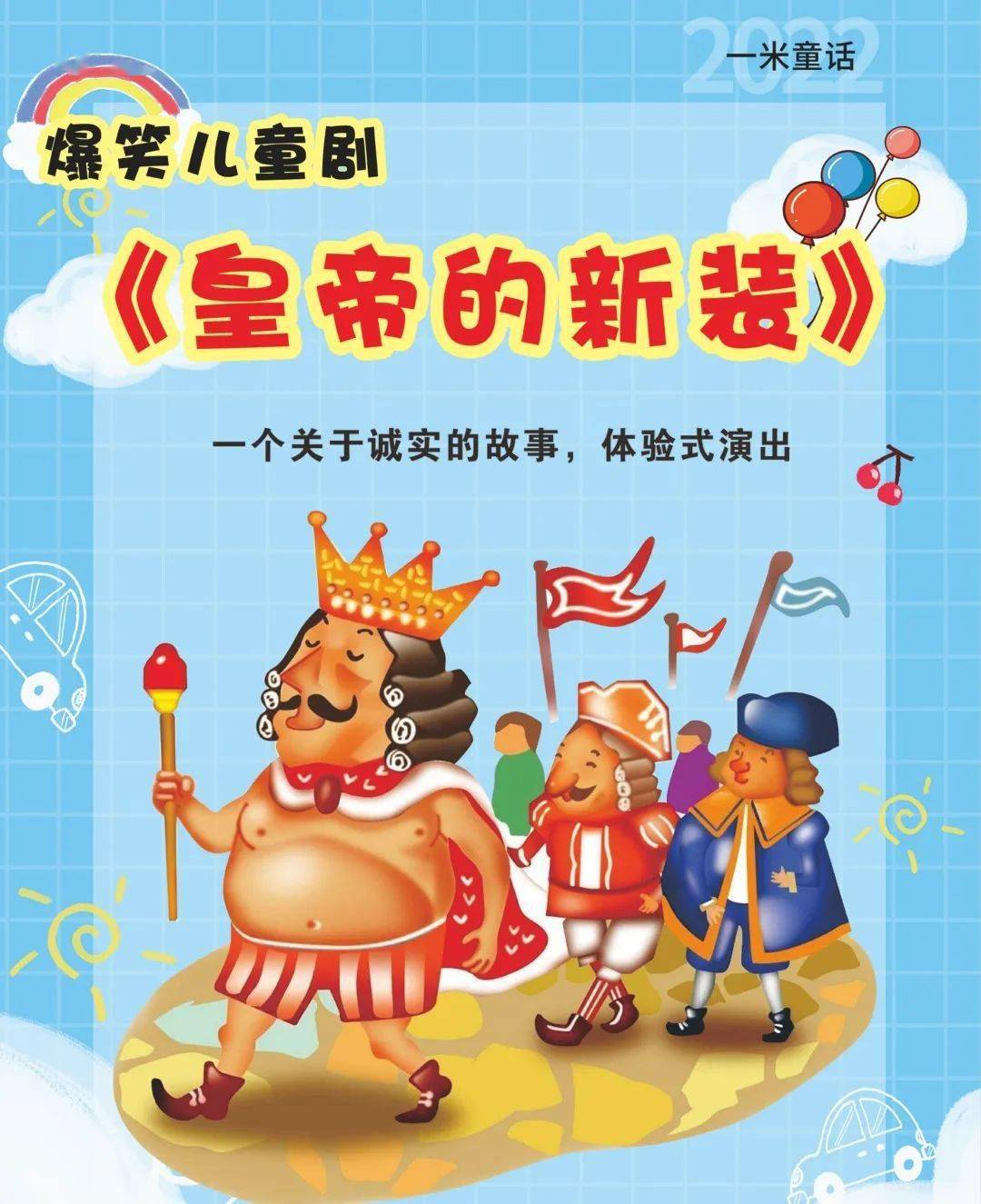 经典爆笑儿童剧皇帝的新装来了真人版的表演你看过吗