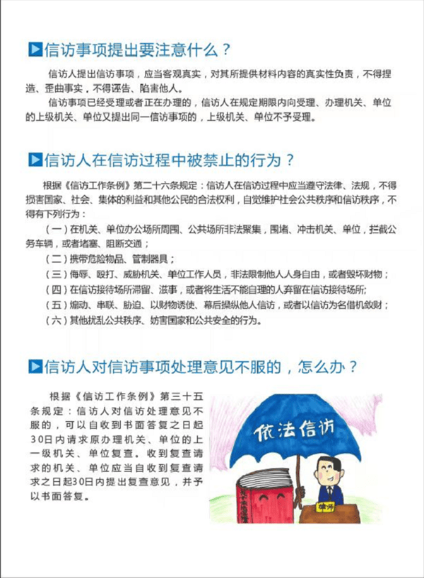 《信访工作条例》宣传服务手册
