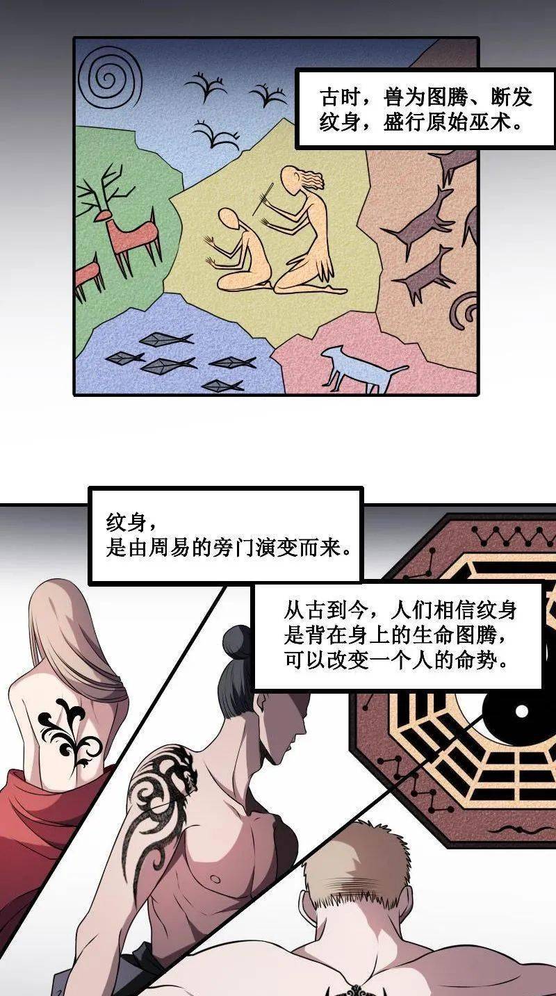 漫画台丨惊悚漫画丨纹阴师