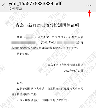 青岛一码通上线新功能核酸阴性证明可自行下载打印还有