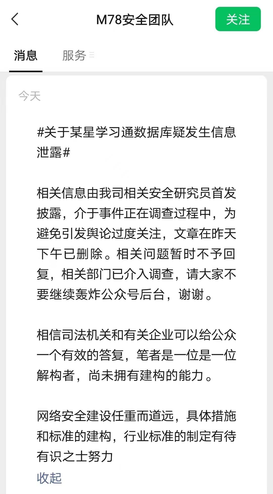 学习通官方消息的简单介绍