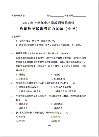 教师资格证笔试难到流泪的科目二考试内容和试卷公布