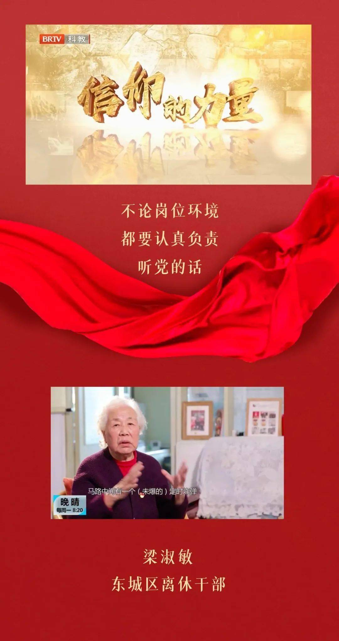 信仰的力量梁淑敏电波战场保家卫国