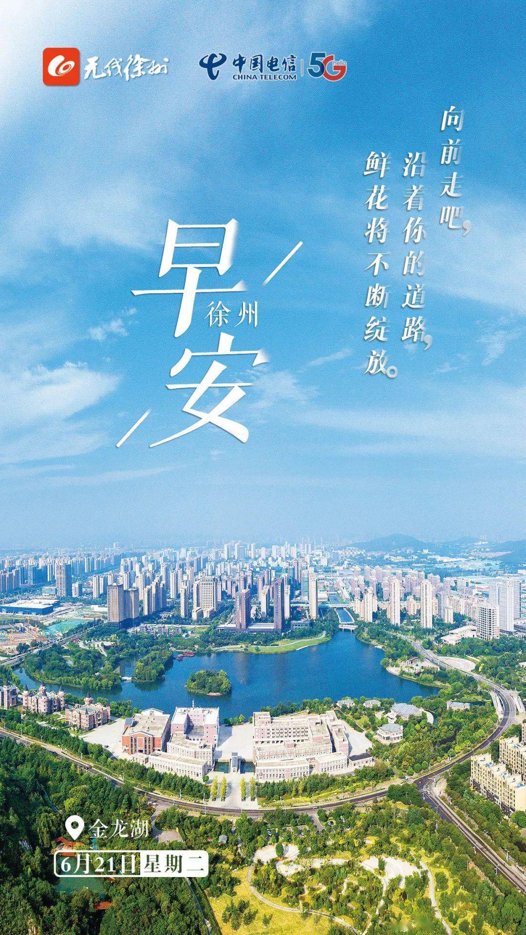 早安徐州丨380名全部有编徐州这里面向社会招聘教师