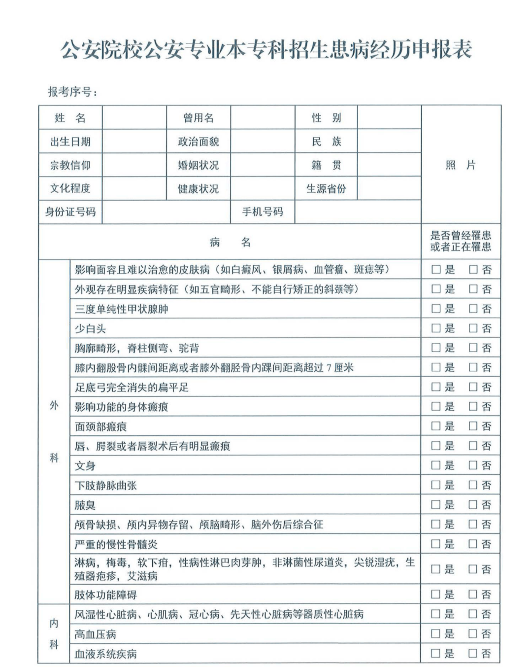 高考生 7所公安院校的公安专业在琼招生 相关招生事项公告→