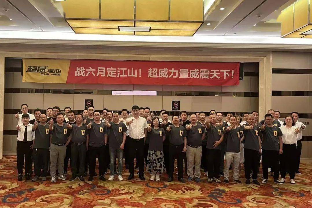 战六月定江山奏响决胜号角超威全国代理商士气高涨