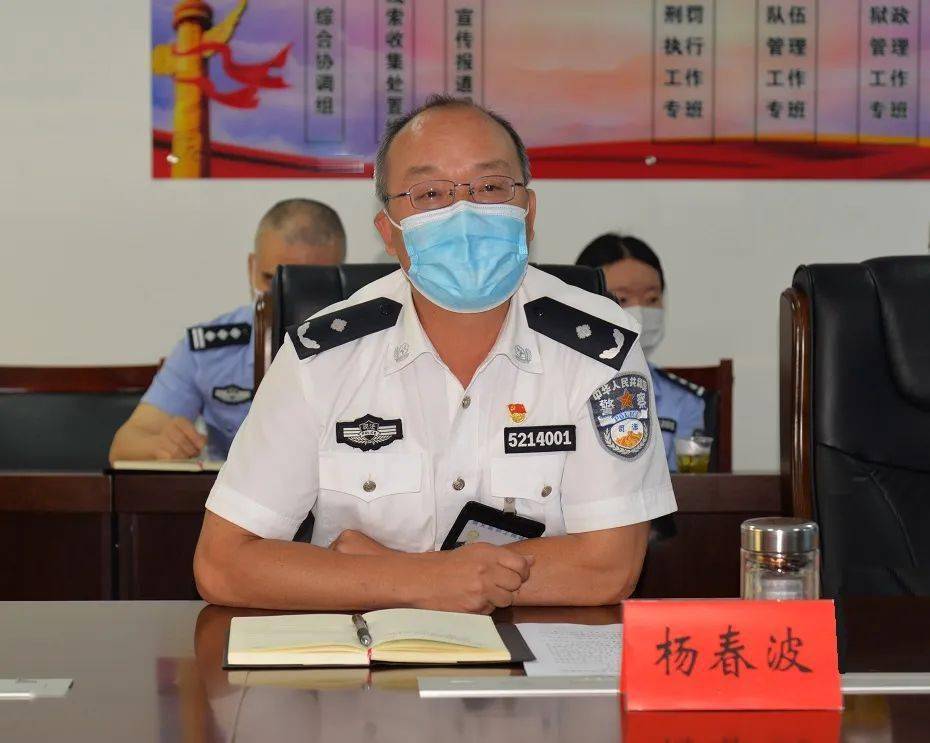 杨春波在发言时指出,监狱是人员高度密集场所,是疫情防控的重点单位,