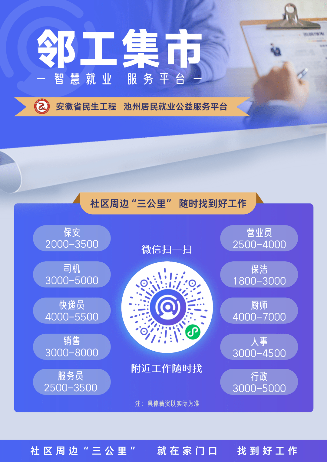 池州人才网：引领求职与就业的新航向