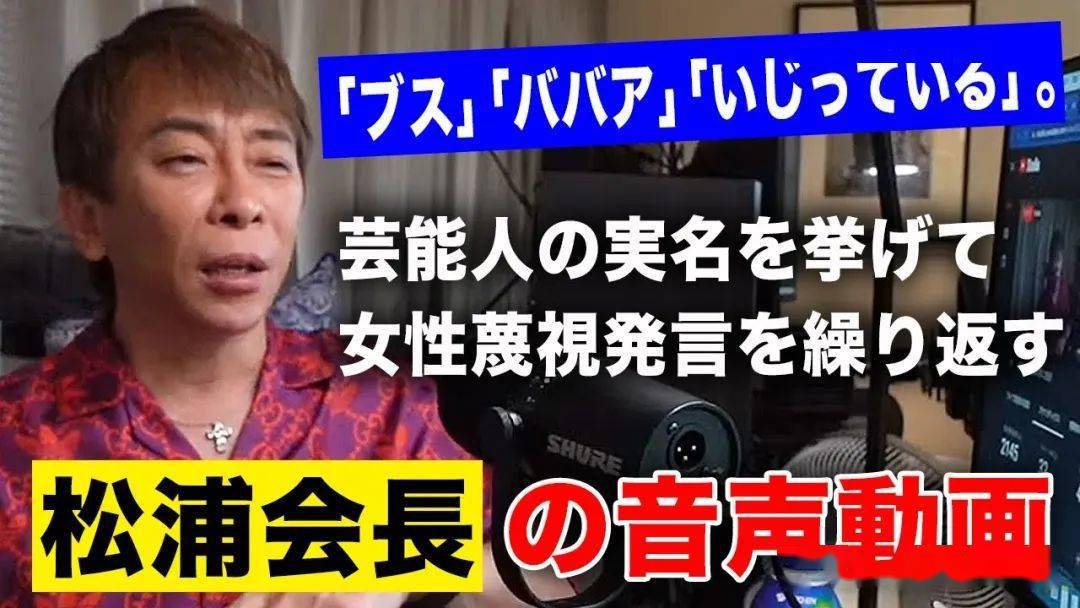 艾回社长点名蔑视多位女明星_松浦_公司_直播