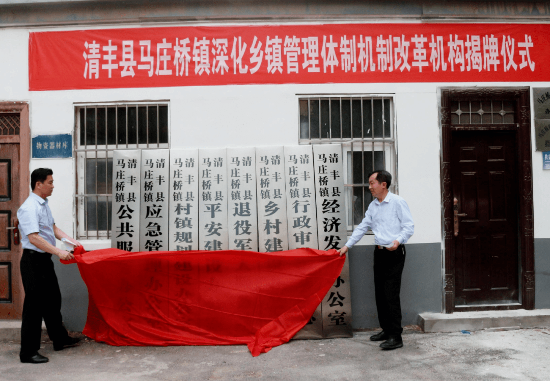 清丰县率先举行深化乡镇管理体制机制改革机构集中揭牌仪式