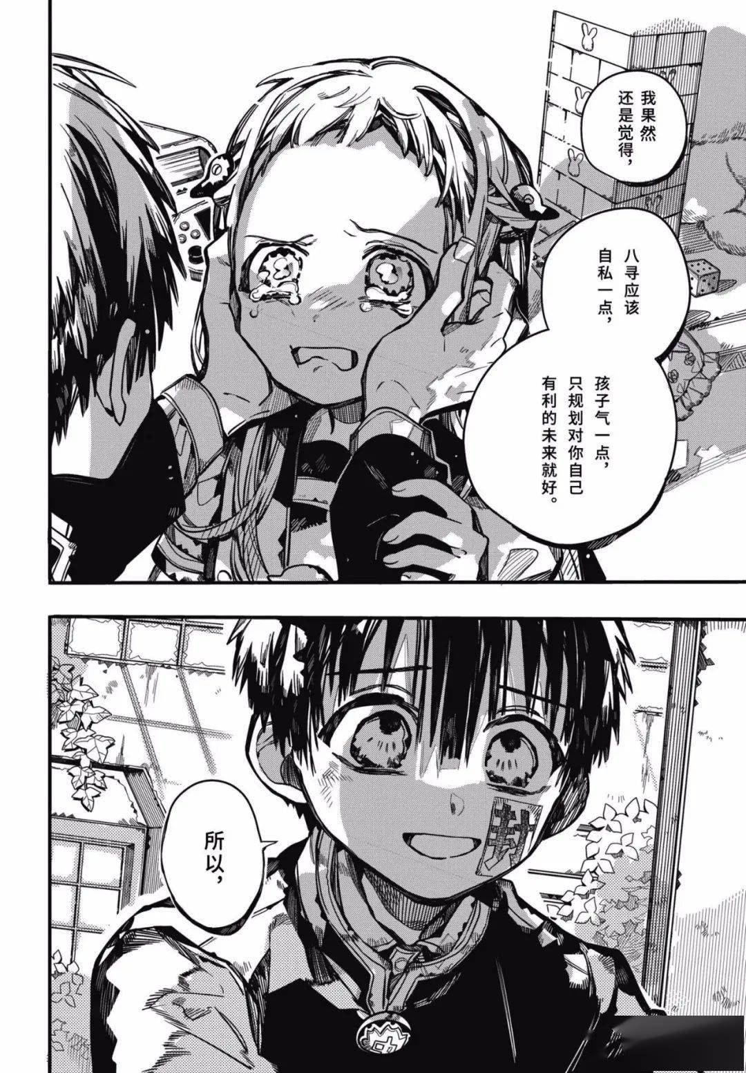 漫画分享 | 地缚少年花子君第91话:矫正!_内容_漫友_篇文章