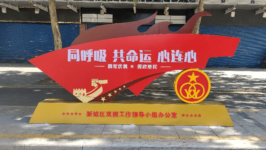快来打卡新城区涌现双拥文化新景观