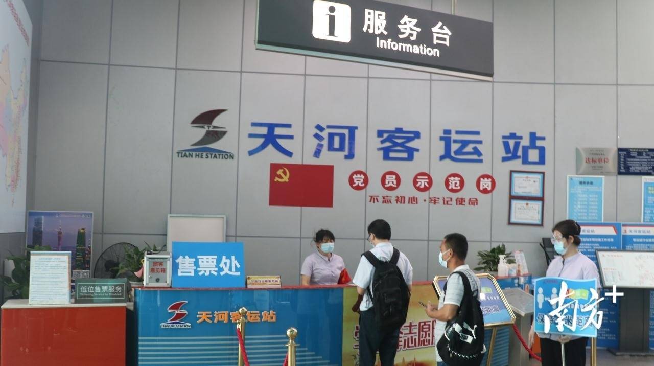 广州天河客运站可提前20天购票离穗暂无需核酸阴性证明