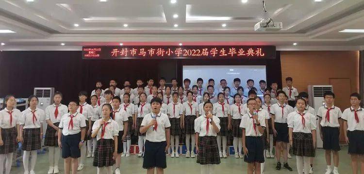 花开忆童年梦想再启航开封市马市街小学举行2022届学生毕业典礼