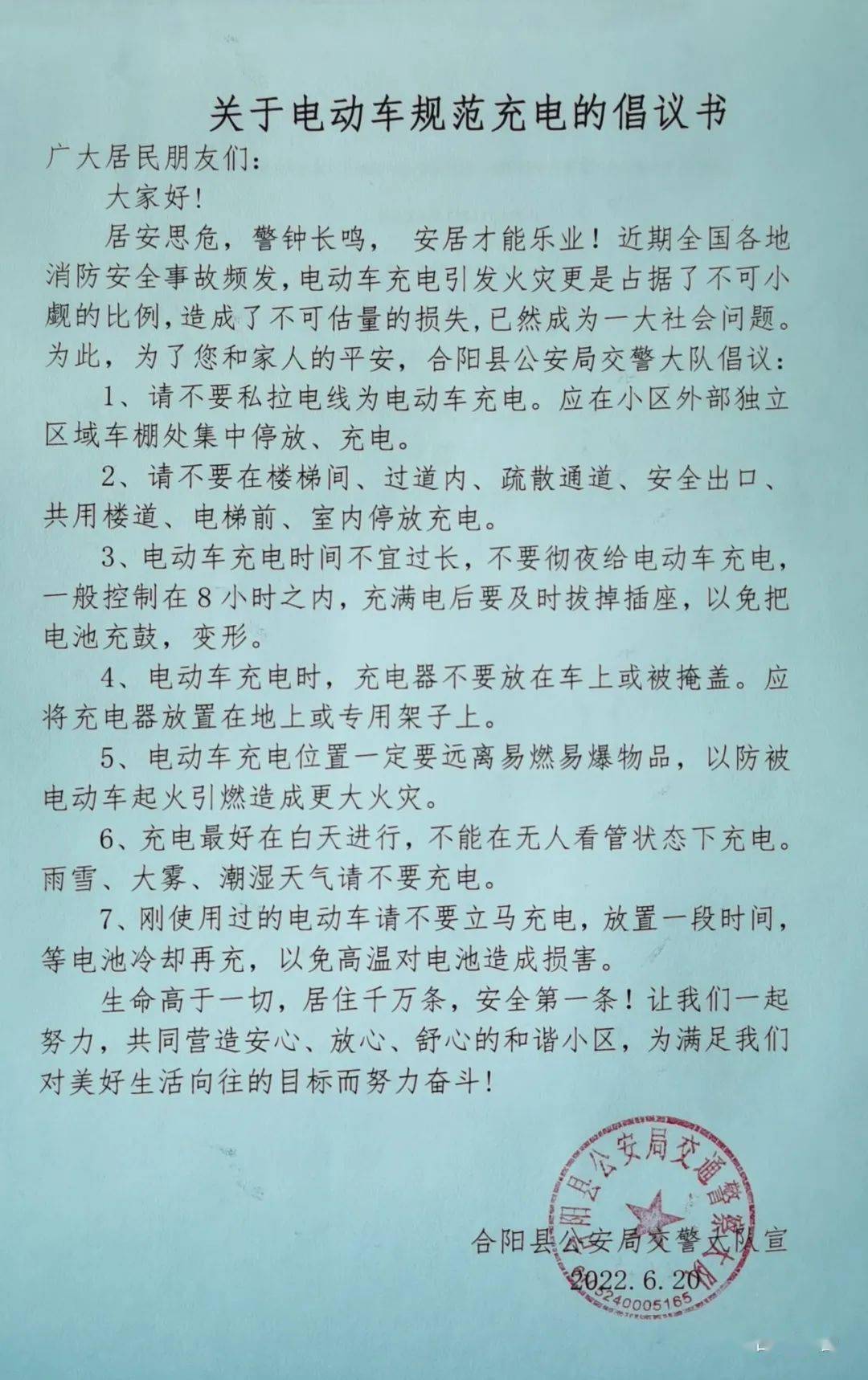 禁止飞线充电宣传语图片