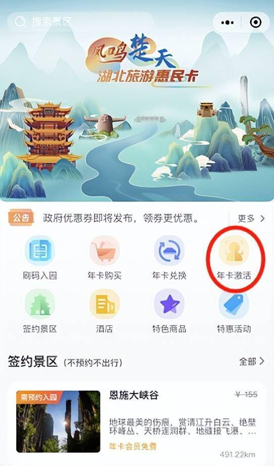 150元玩轉200景區2022湖北文旅一卡通來了