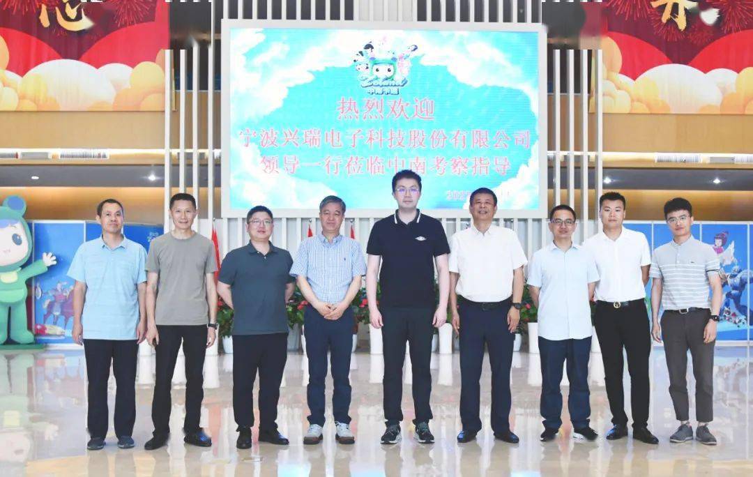 宁波兴瑞电子科技股份有限公司董事长张忠良一行考察中南集团