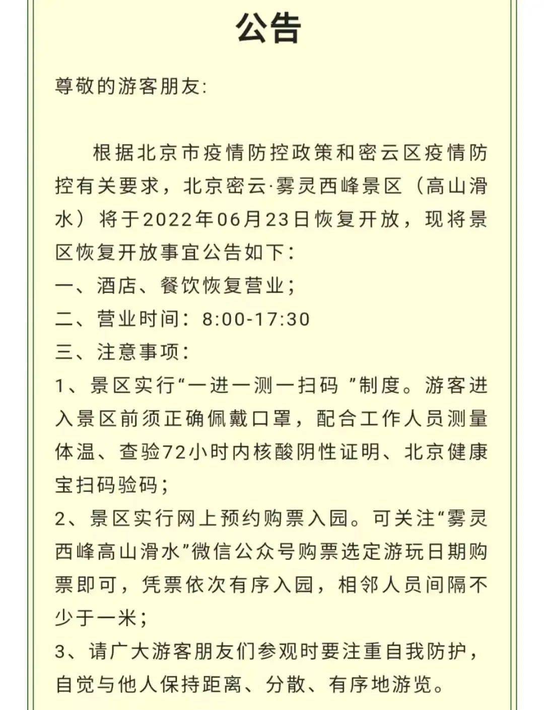 特别提醒！北京这些场所关闭、延期…这些场所恢复开放！