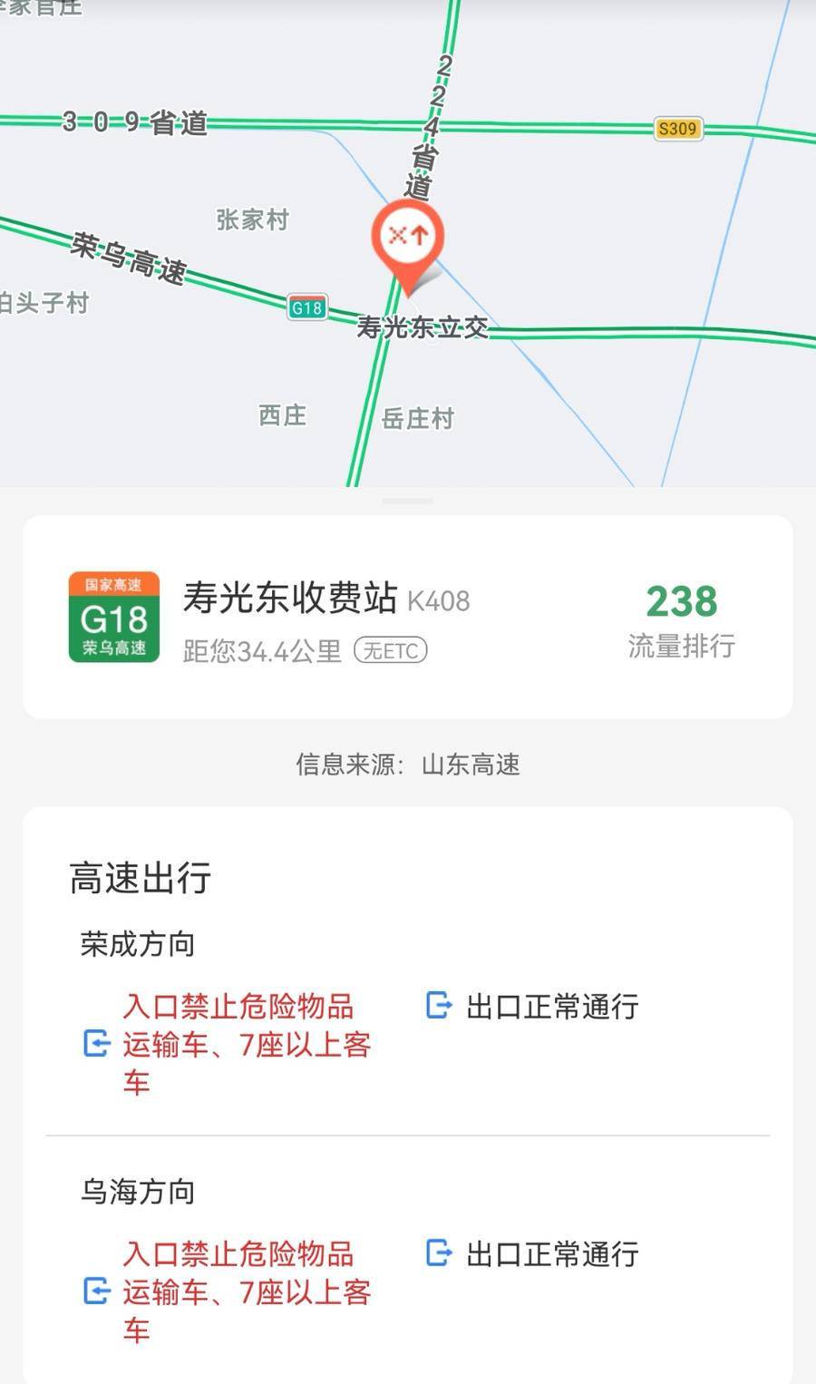 g25長深高速位於濰坊境內的收費站全部處於限行狀態,長春方向,深圳