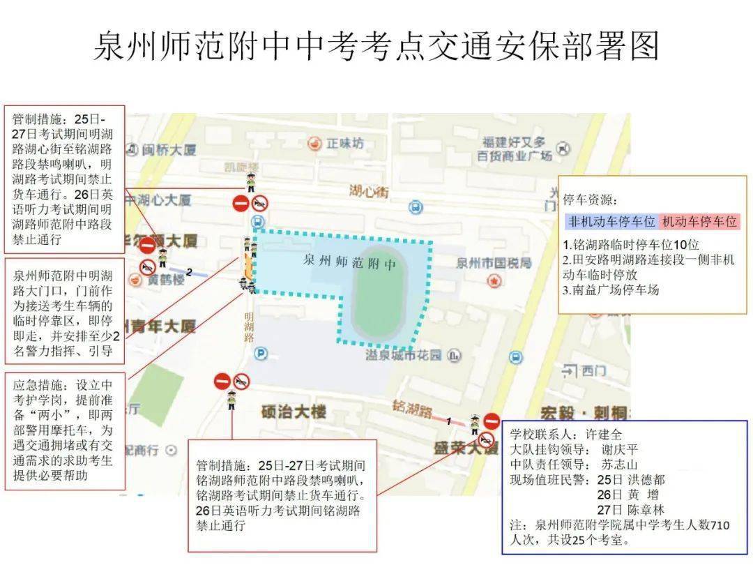 铭湖路中段分流措施:明湖路或刺桐北路泉州一中(东海校区)管制时间