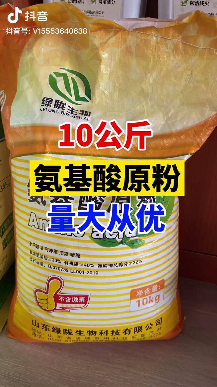 10公斤氨基酸原粉,络合养分,增产促壮蔬菜种植 农业种植 农资肥料