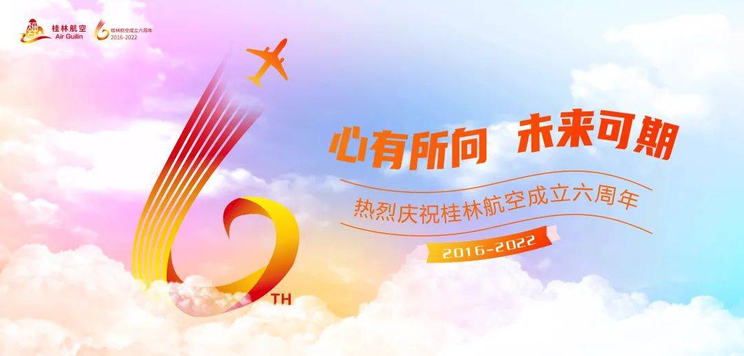 【桂林航空六周年】直播即将开启！6月25日，这波福利请收下