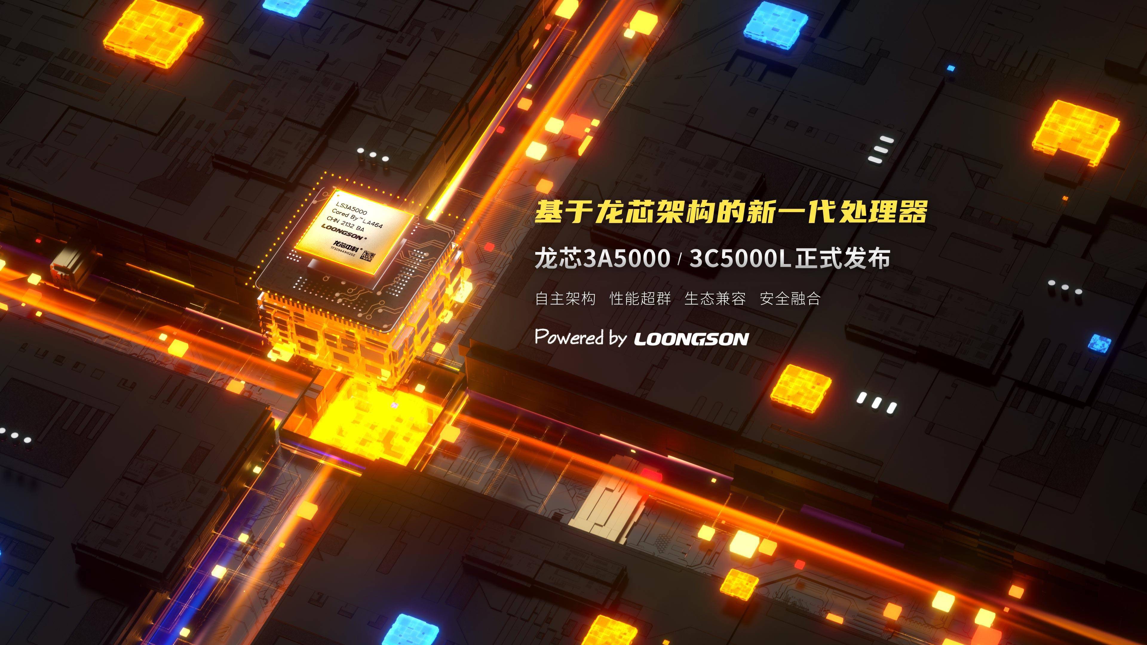 国产cpu第一股龙芯中科上市开盘大涨60