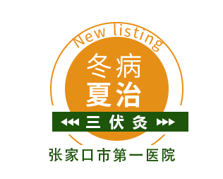 2022年三伏灸時間表:伏前解毒:7月06日(週三)—7月15日(週五)初伏驅寒