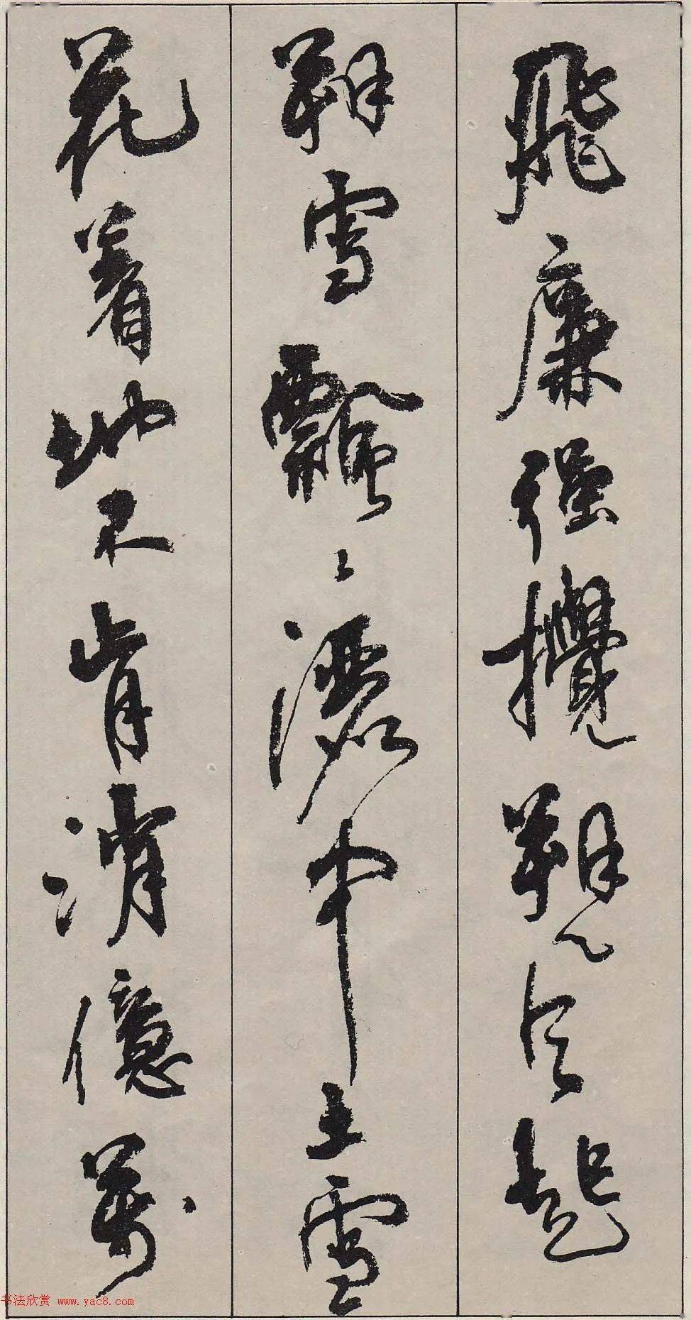 周慧珺行书字帖《古诗词选》_书法_杜甫秋_国务院