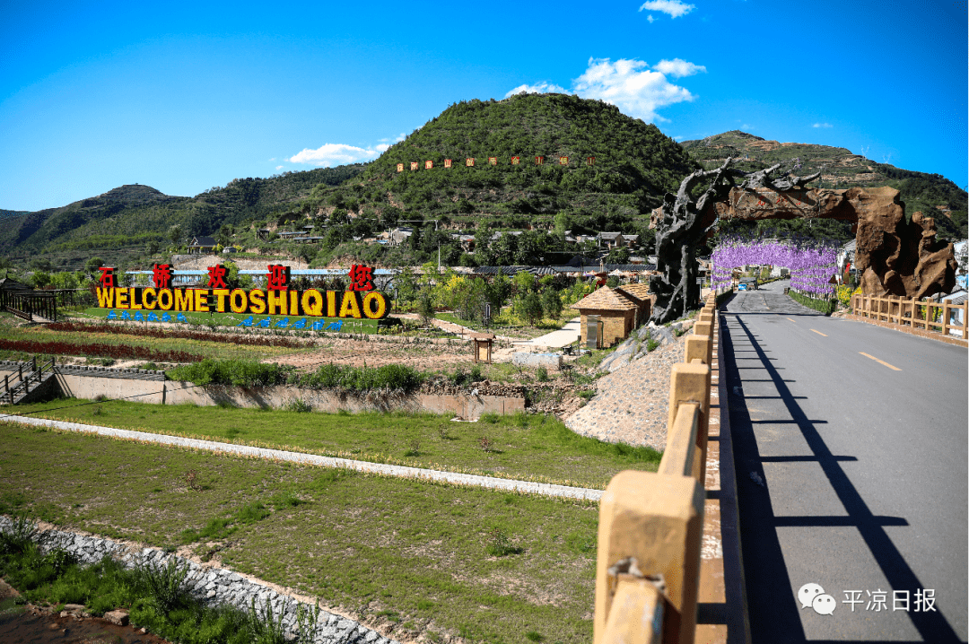 庄浪石桥村:往昔古道张棉驿 今朝网红打卡地_旅游_发展_乡村