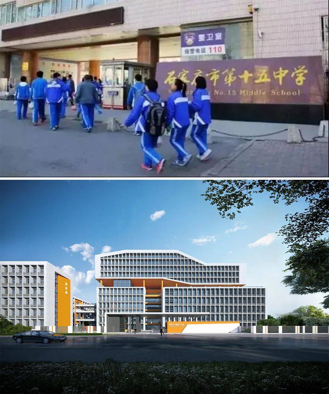 看·见|再见,十五中旧址!你好,四十中新校区_石家庄_北路_青春