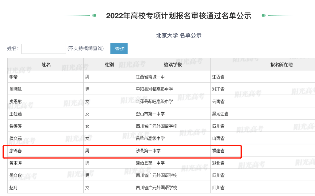 高考分数出炉三明这些学校成绩喜人