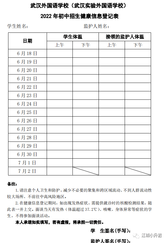 学生核酸检测表格样板图片