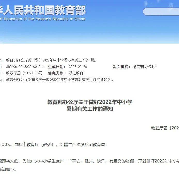 严禁！事关中小学暑期… 教育部办公厅 工作 指导