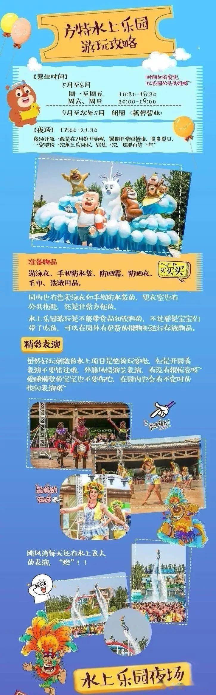 【狂欢暑假】郑州方特水上乐园 欢乐世界二日游668/人_项目_游乐_游客